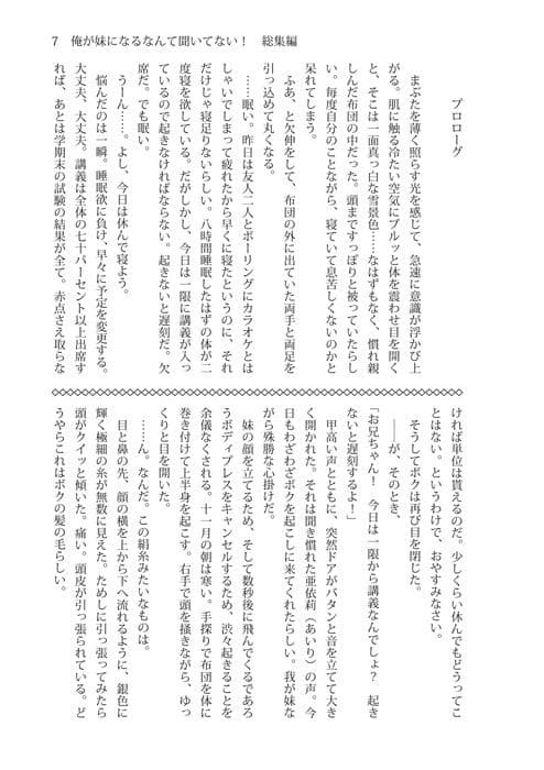 俺が妹になるなんて聞いてない!  総集編 サンプル画像 1