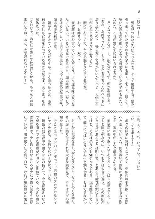 俺が妹になるなんて聞いてない!  総集編 サンプル画像 2