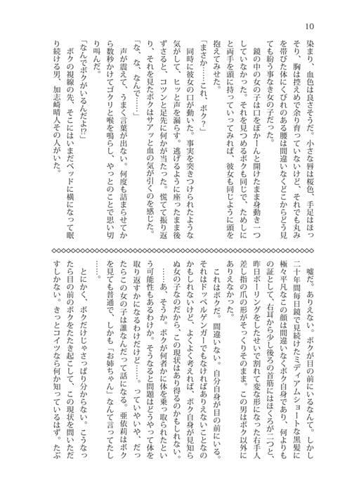俺が妹になるなんて聞いてない!  総集編 サンプル画像 4