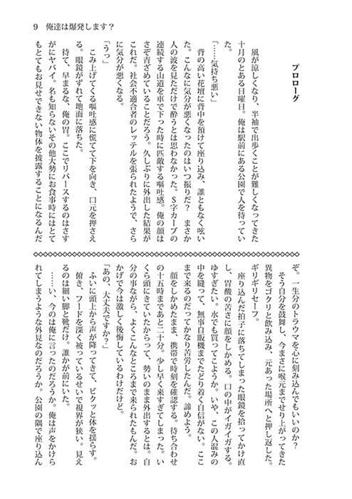 俺達は爆発します? 総集編 サンプル画像 1