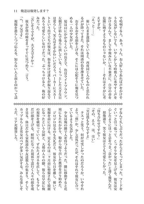 俺達は爆発します? 総集編 サンプル画像 3