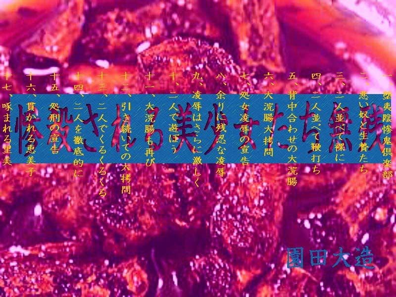 惨殺される美少女たち無惨 サンプル画像 1