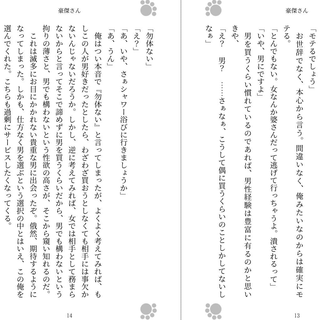 豪傑さん サンプル画像 1