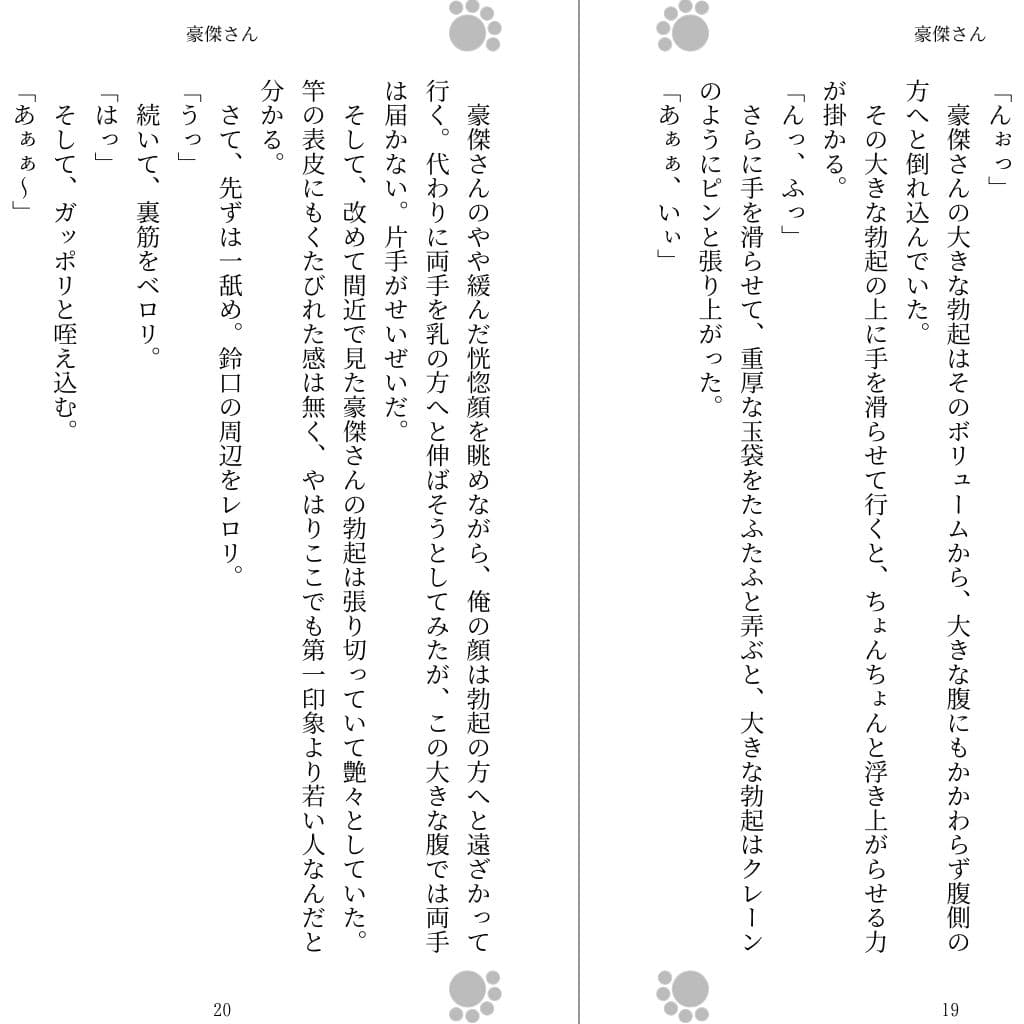 豪傑さん サンプル画像 2