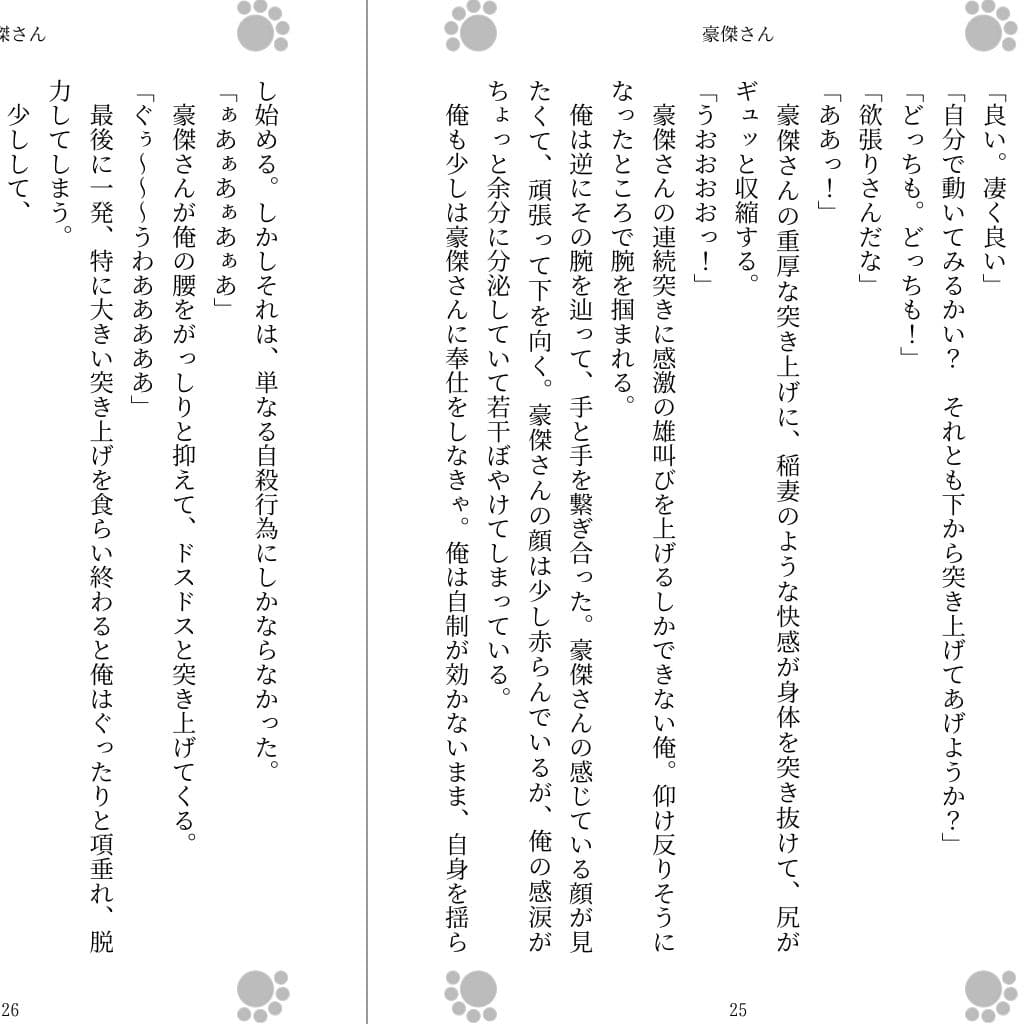 豪傑さん サンプル画像 3