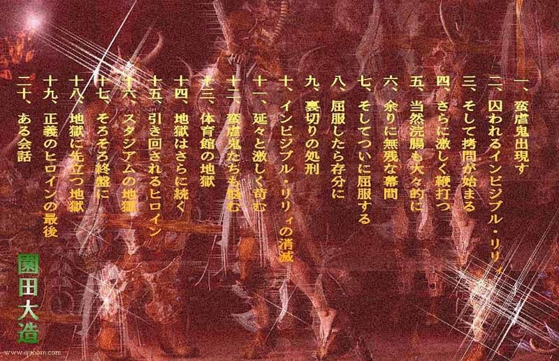 蛮虐大王、正義のヒロインを拷嬲殺す サンプル画像 1