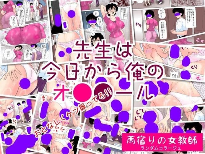 雨宿りの女教師 サンプル画像 1