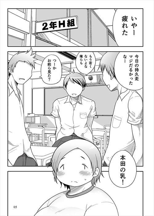 ぽちゃオナペット本田さん 妄想編 サンプル画像 1