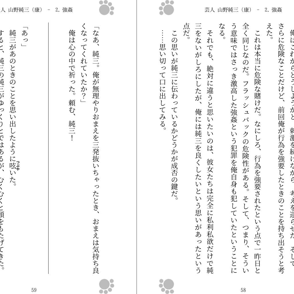 芸人 山野純三 (康) サンプル画像 1