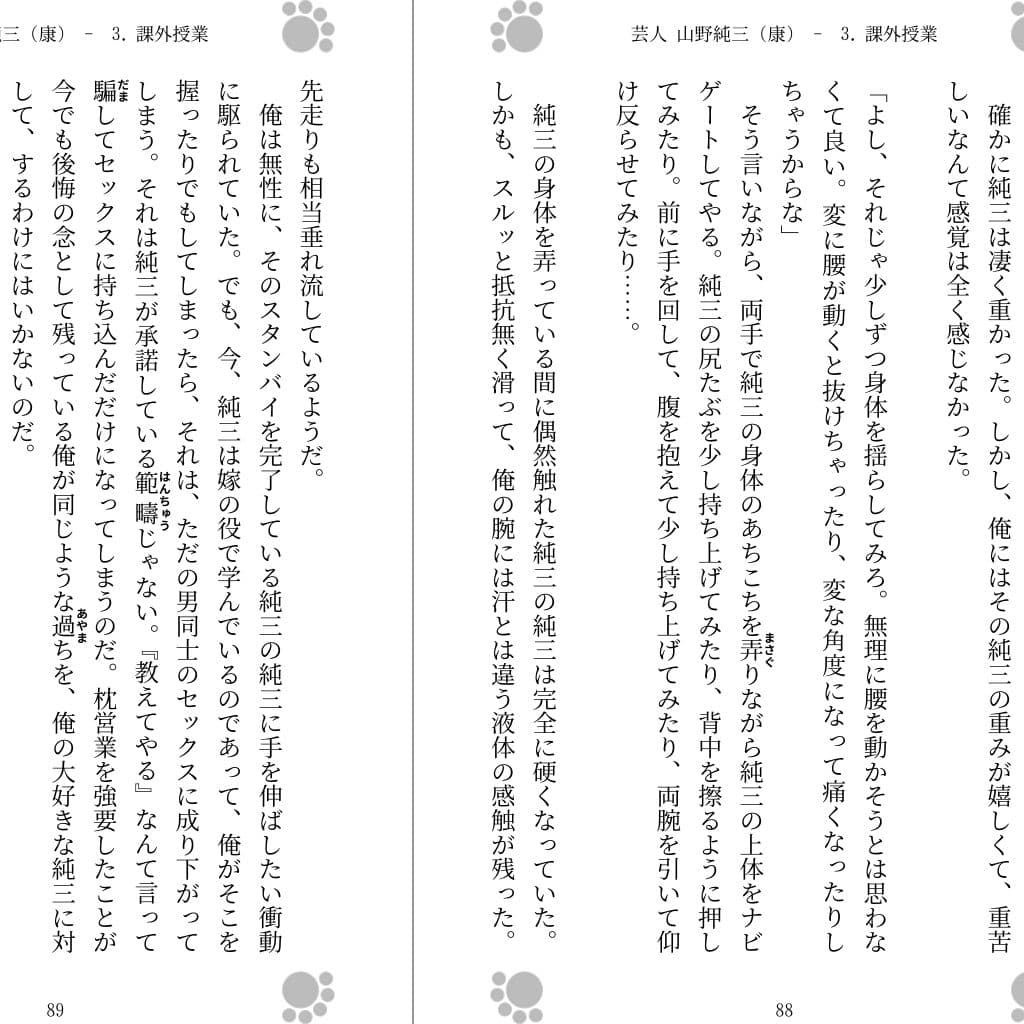 芸人 山野純三 (康) サンプル画像 2