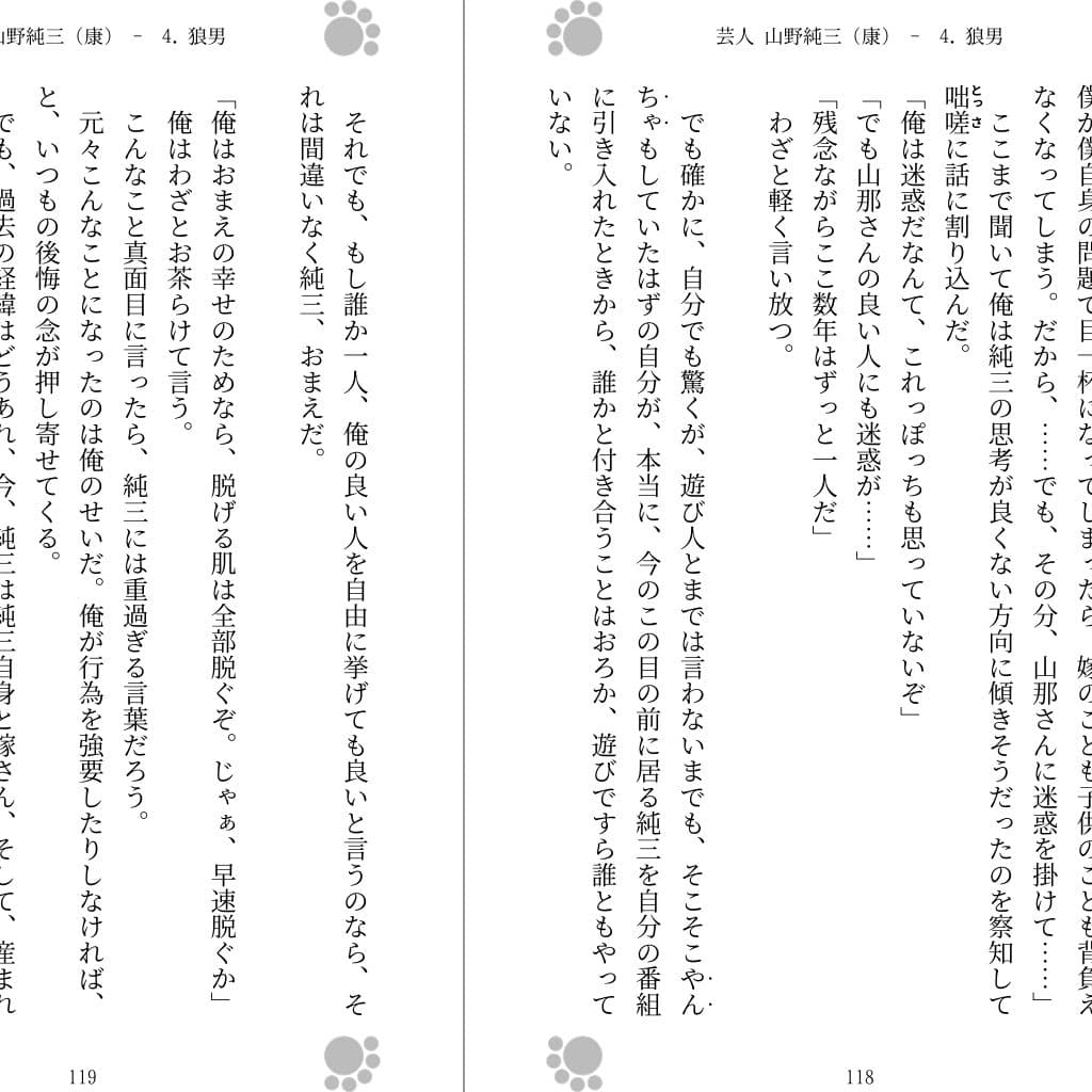 芸人 山野純三 (康) サンプル画像 3