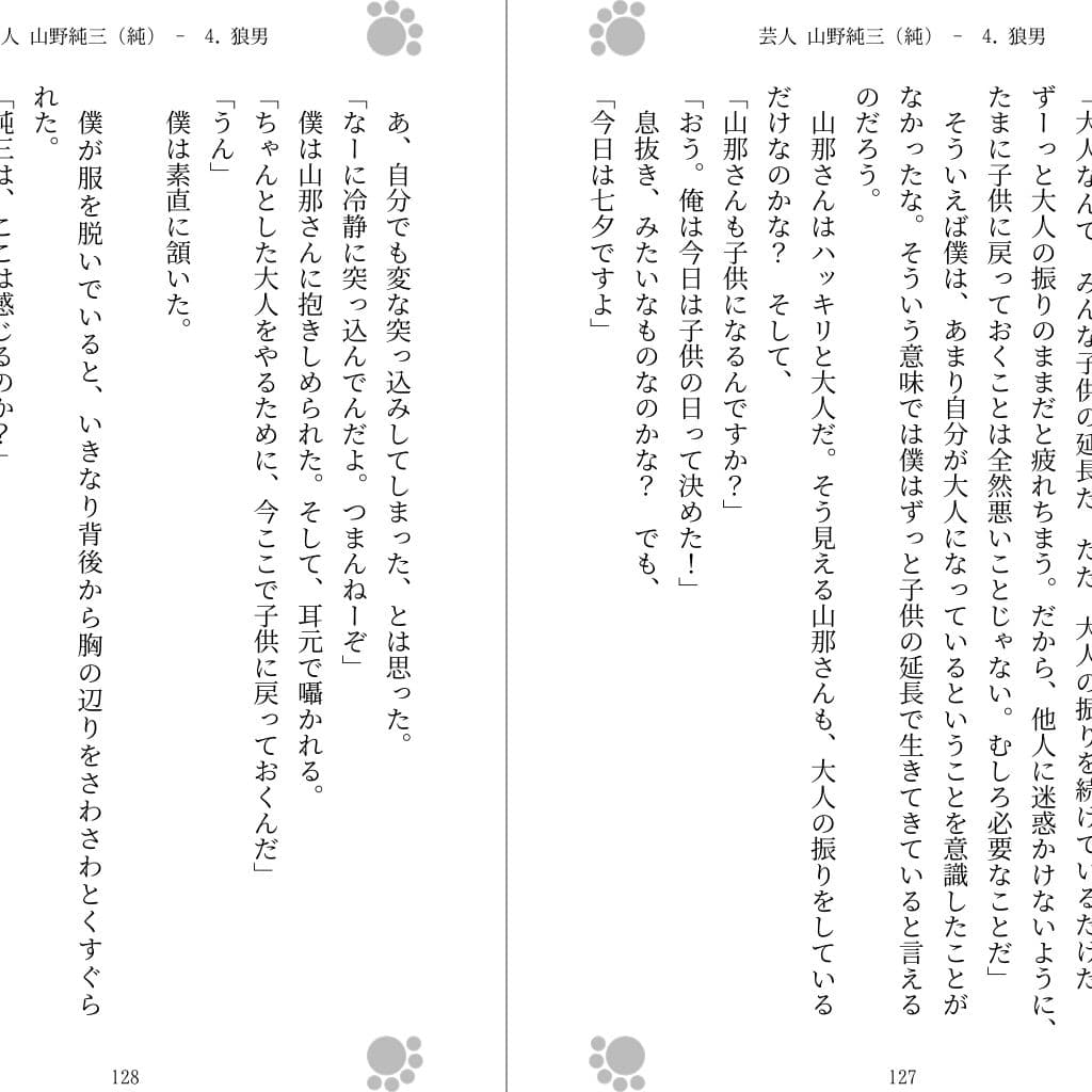 芸人 山野純三 (純) サンプル画像 2