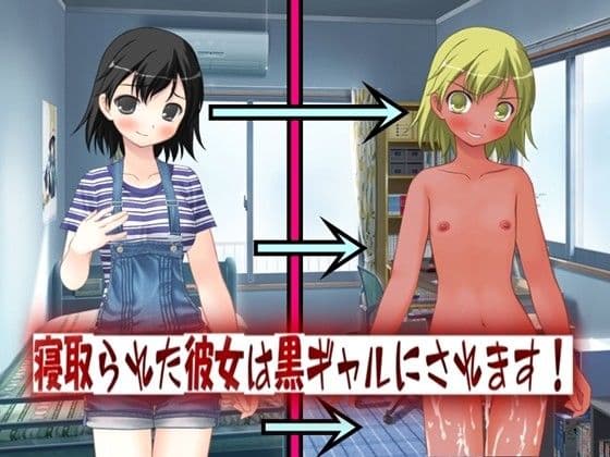 黒ギャル寝取られ2セット サンプル画像 3