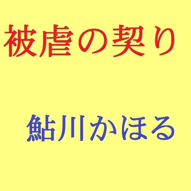 被虐の契り マゾ母の告白 サンプル画像 1