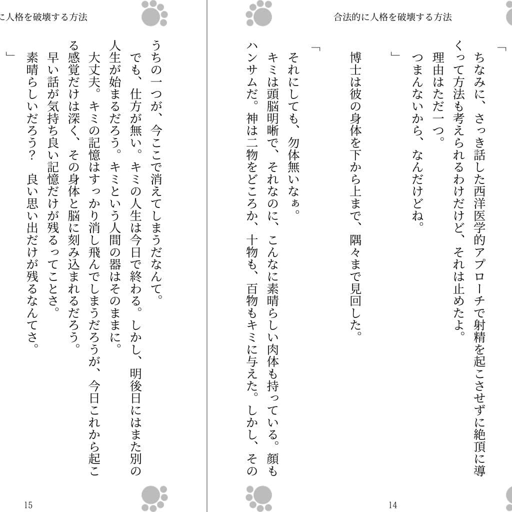 合法的に人格を破壊する方法 サンプル画像 1