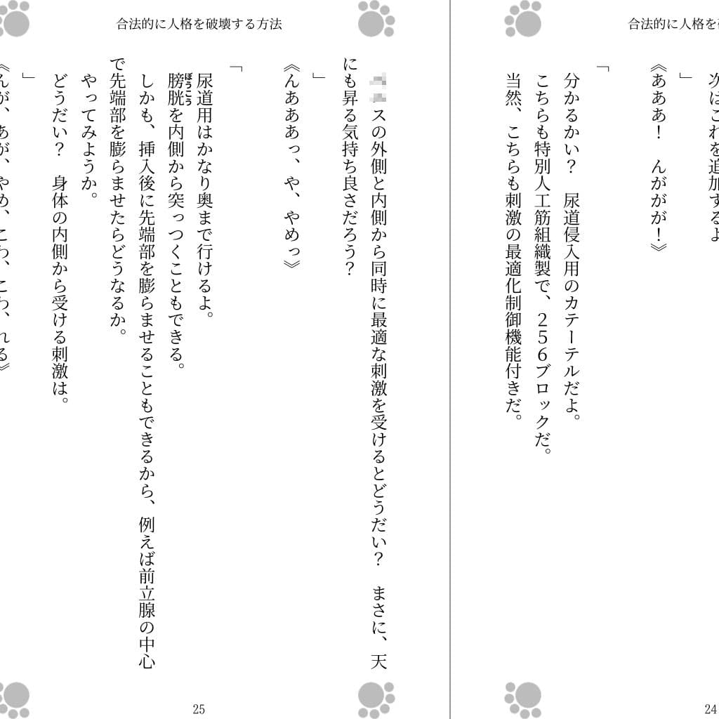 合法的に人格を破壊する方法 サンプル画像 2