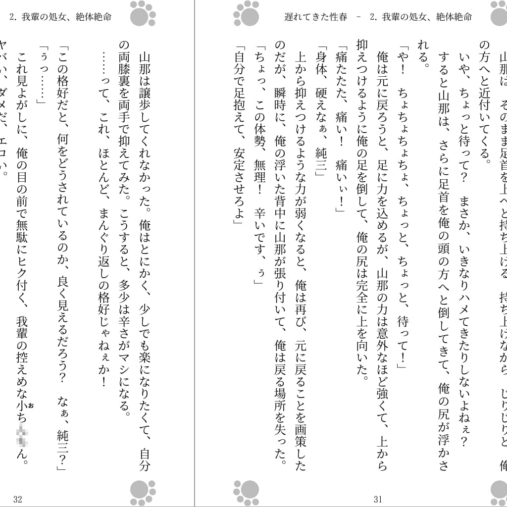 遅れてきた性春 サンプル画像 1