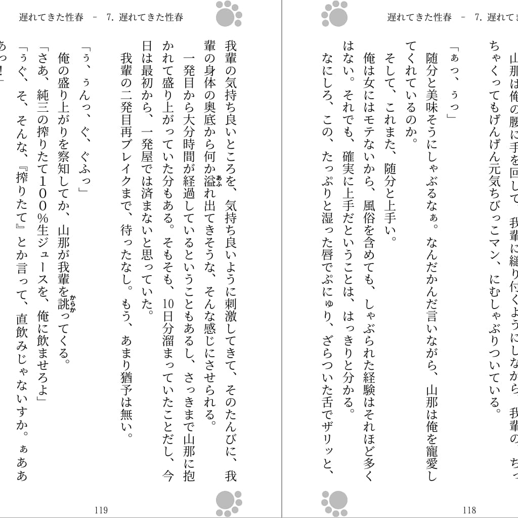 遅れてきた性春 サンプル画像 3