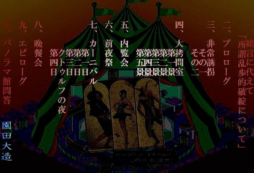 真景版鶴見遊園パノラマ館 サンプル画像 1