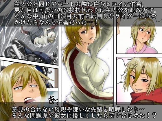 佑香-隣のキンパツ娘が実は乙女だった話- サンプル画像 1