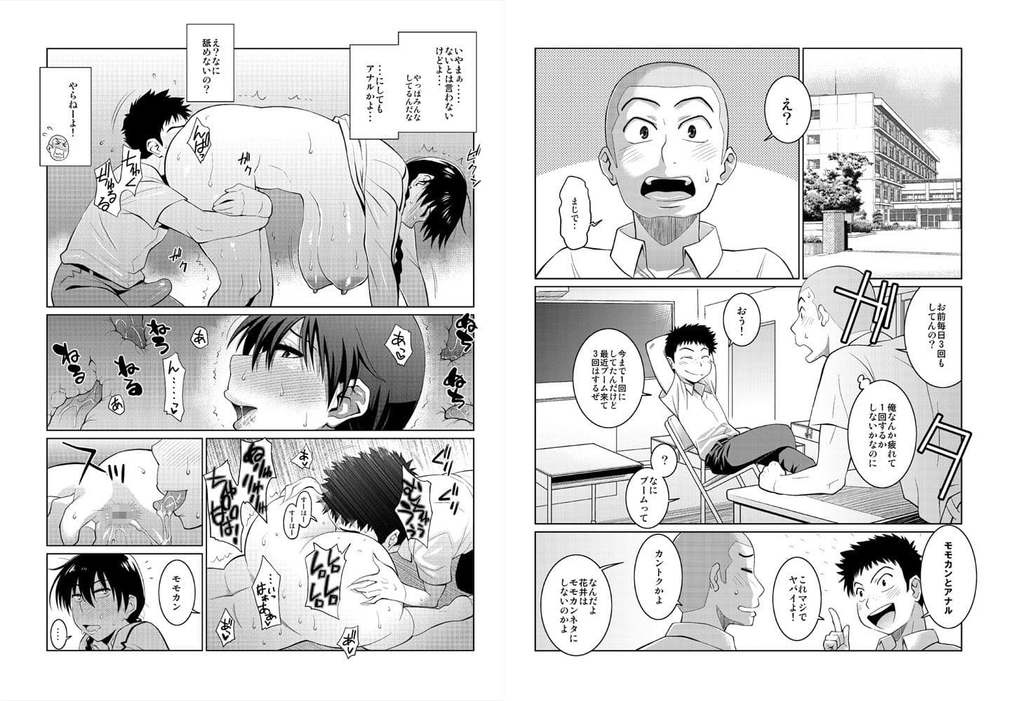 花井と田島の昨晩のオカズ話 サンプル画像 1