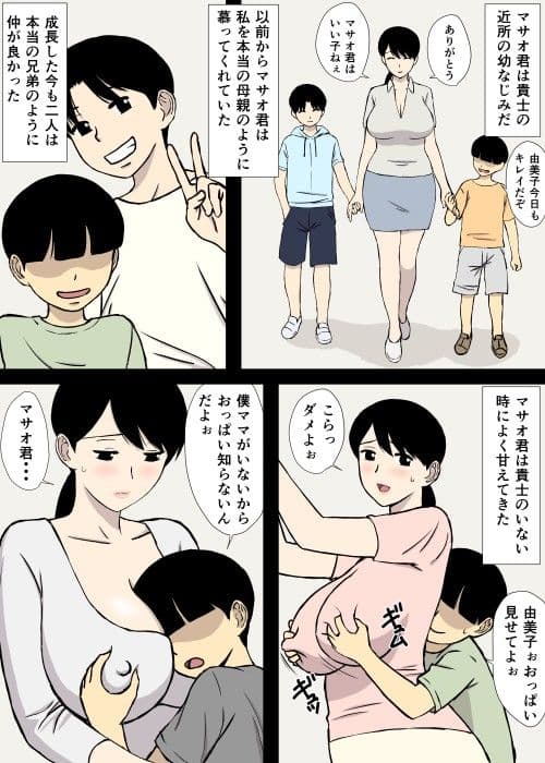 うちの母はことわれない サンプル画像 1