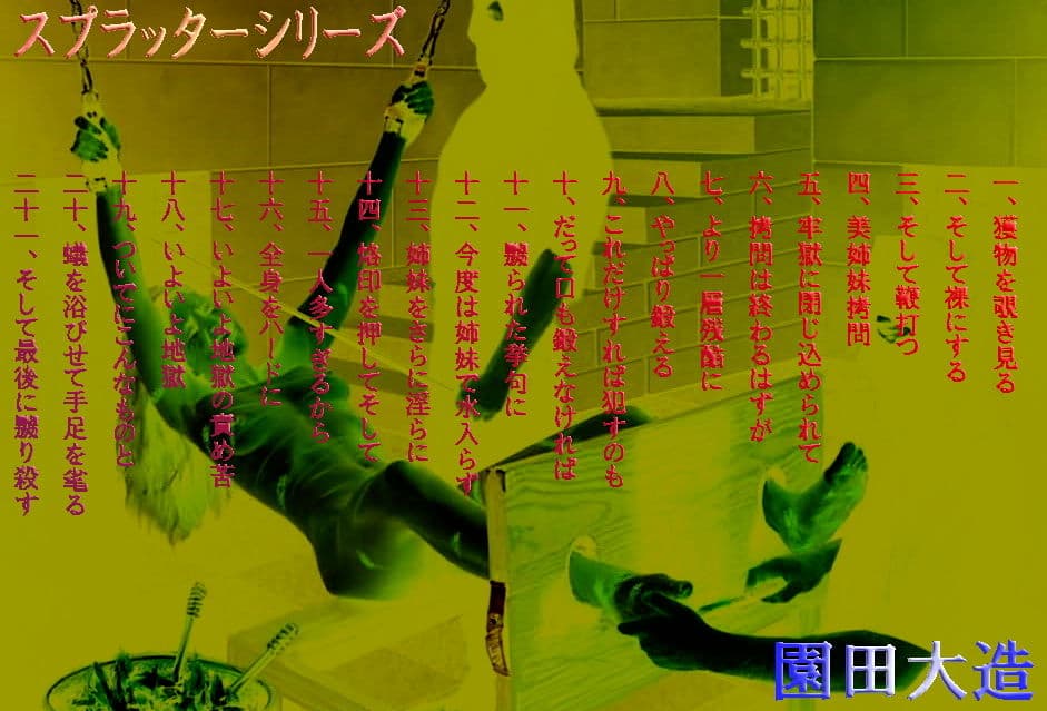 スプラッター株式会社のあまりに無残な営業活動 サンプル画像 1