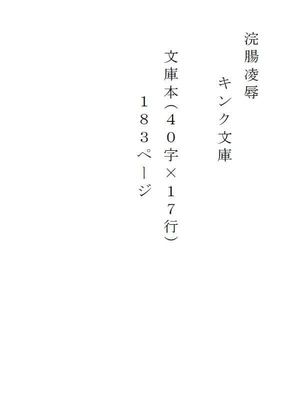 浣腸凌● サンプル画像 1