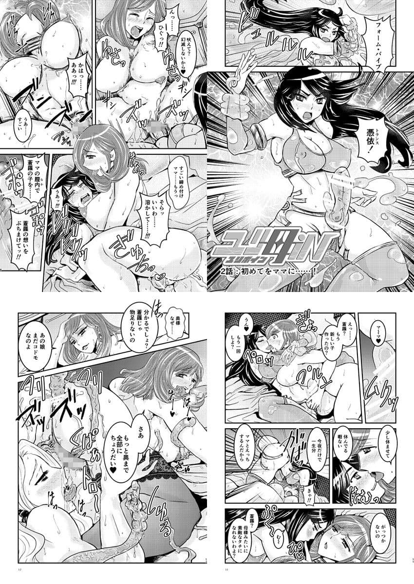 【母子相姦・毒母百合】ユリ母iN(ユリボイン)2:初めてをママに……! サンプル画像 2