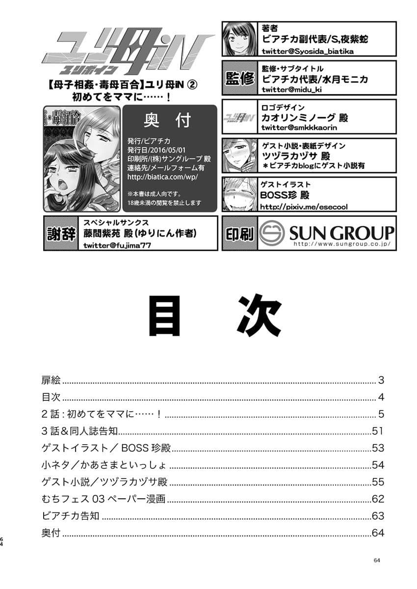 【母子相姦・毒母百合】ユリ母iN(ユリボイン)2:初めてをママに……! サンプル画像 4