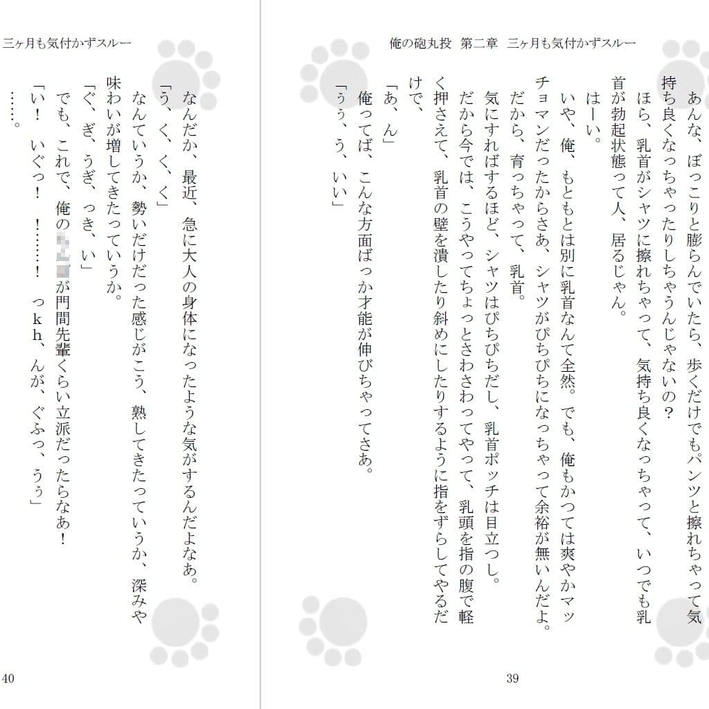 俺の砲丸投 サンプル画像 1