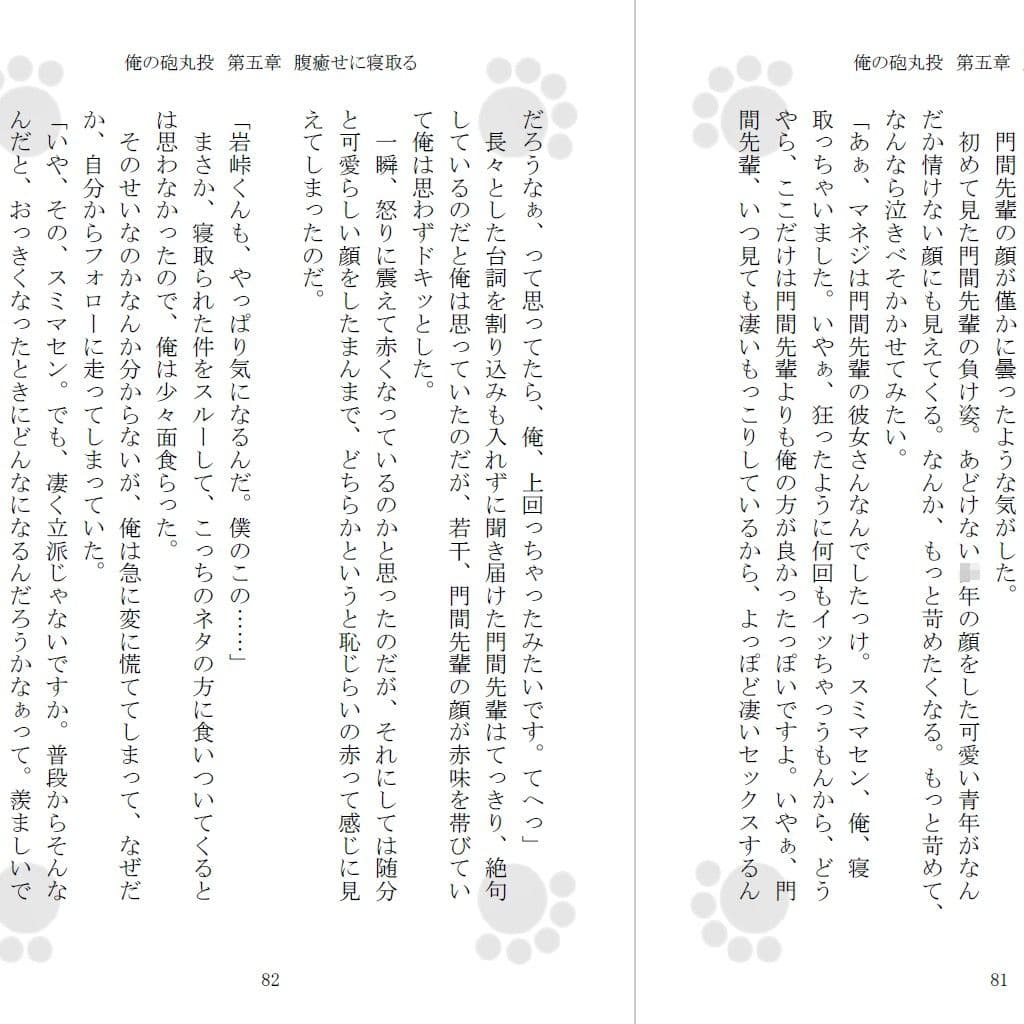 俺の砲丸投 サンプル画像 2