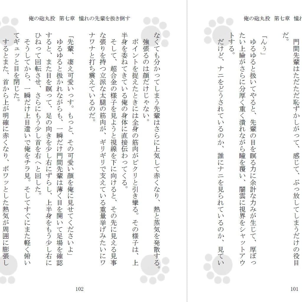 俺の砲丸投 サンプル画像 3