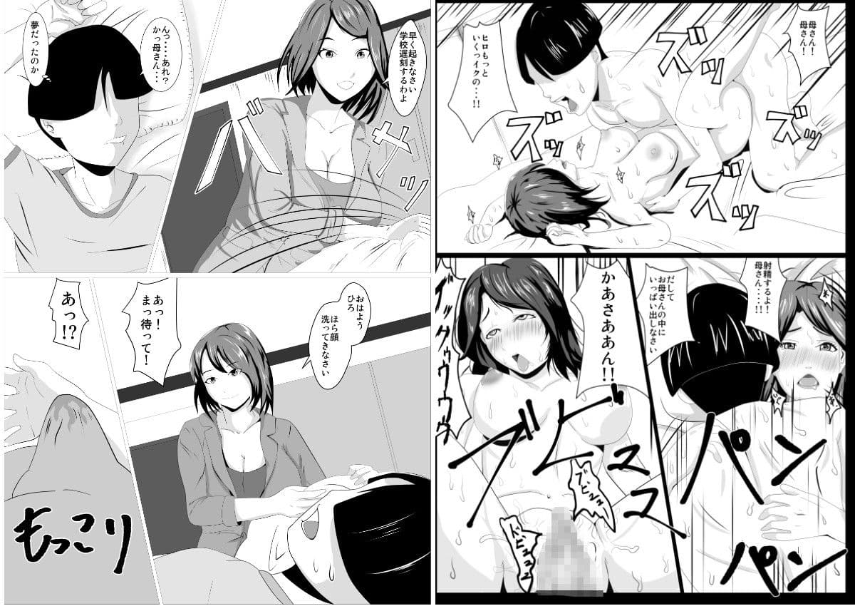 息子のためならば ー母 文月の決意ー サンプル画像 1