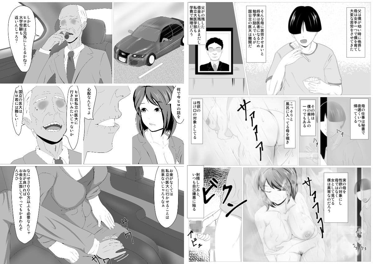 息子のためならば ー母 文月の決意ー サンプル画像 2