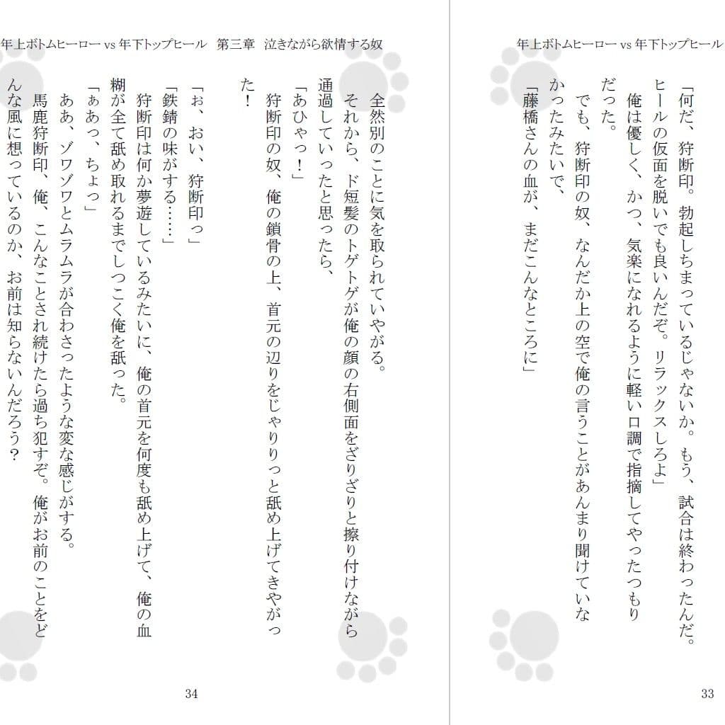 年上ボトムヒーロー vs 年下トップヒール サンプル画像 1