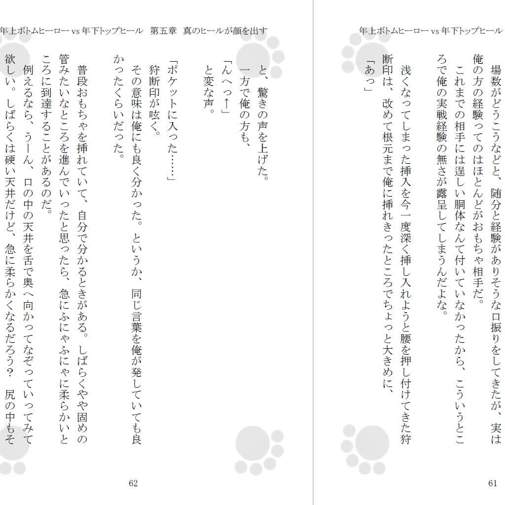 年上ボトムヒーロー vs 年下トップヒール サンプル画像 2