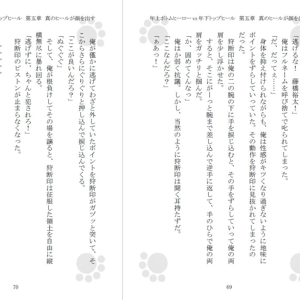 年上ボトムヒーロー vs 年下トップヒール サンプル画像 3