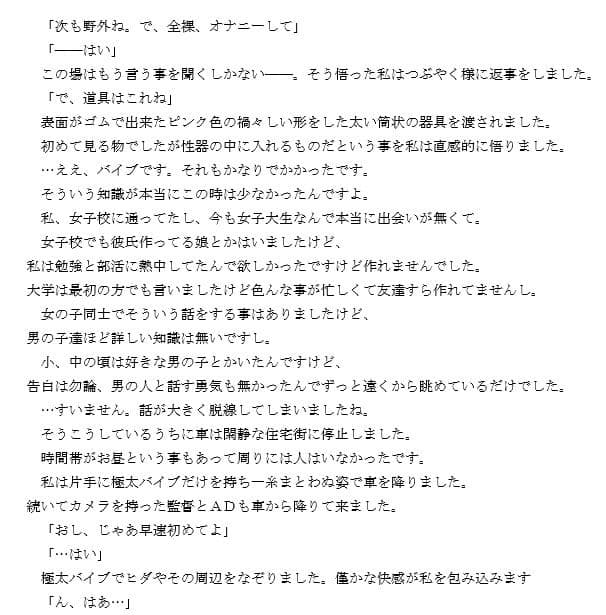 『ノンフィクション』性体験インタビューレポート vol2.清純処女が変態女になるまで。 サンプル画像 2