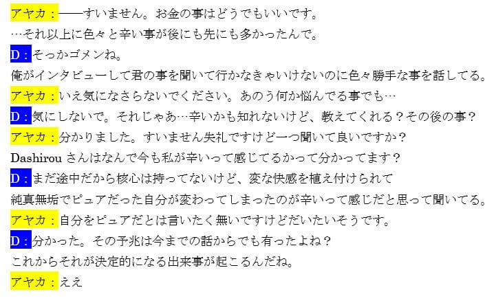 『ノンフィクション』性体験インタビューレポート vol2.清純処女が変態女になるまで。 サンプル画像 3