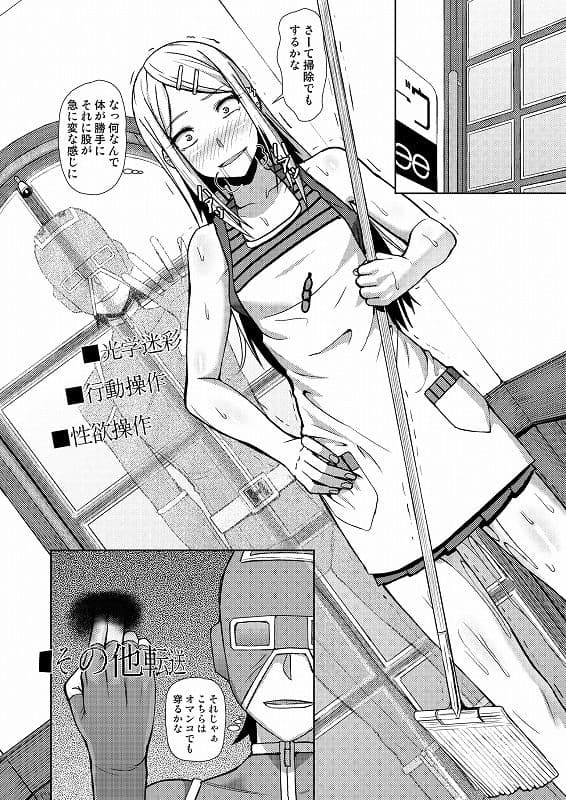 変人マン変身セット〜変人マンに変身して女の子を幸せにしてあげよう!〜 サンプル画像 1