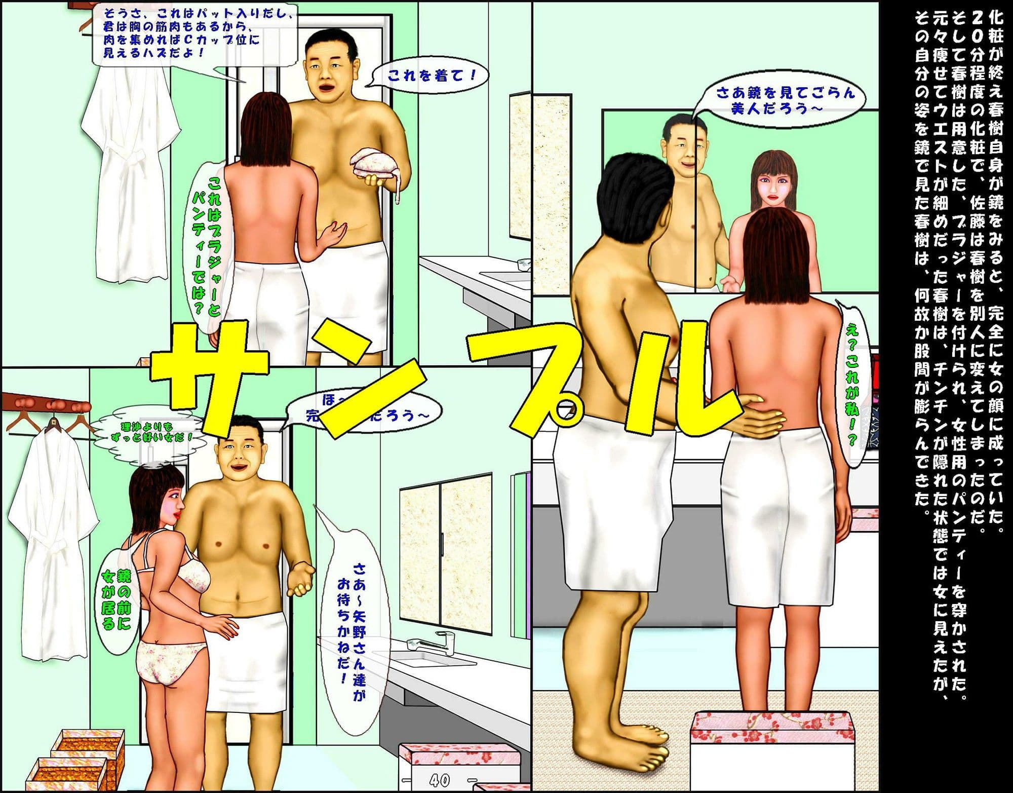 上司の陰謀(前編) サンプル画像 3