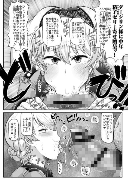 ガールズ&ザーメン〜ダージリン様が下心丸出しおじさんと援交道!高貴な体を貪られフラッグ卵子に精子弾炸裂♪受精白旗あげちゃう本〜 サンプル画像 1