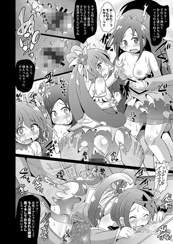 プリキュア敗北レ●プ 〜DOKIDOKI!PRECURE〜 サンプル画像 2