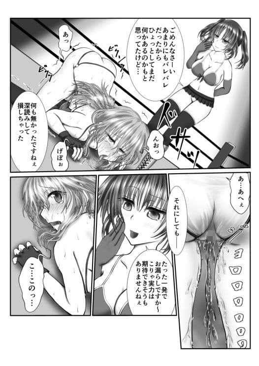 全失禁!屈辱ファイト-前編- サンプル画像 2