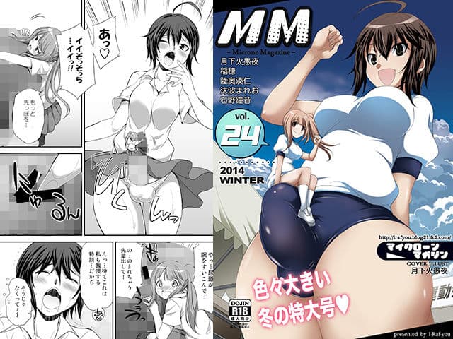 MM24号 色々大きい冬の特大号? サンプル画像 1