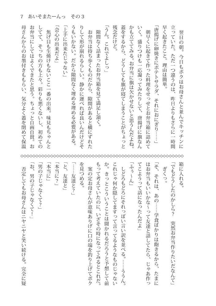 あいそまたーんっ その3 サンプル画像 2