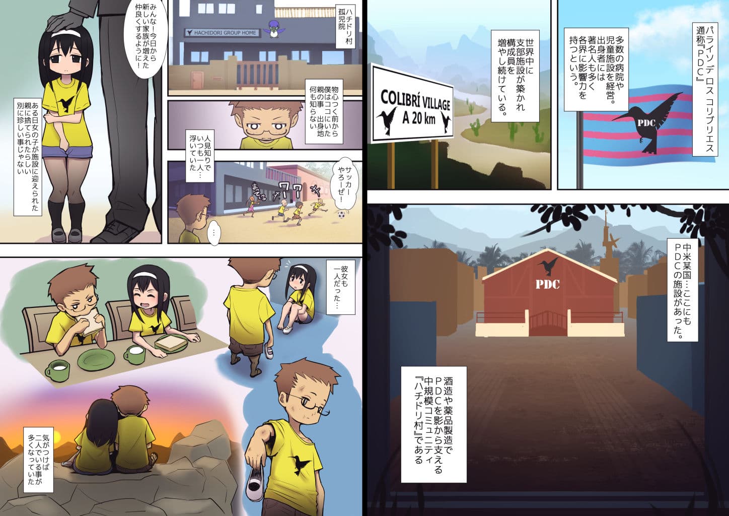 ハチドリの楽園 サンプル画像 1