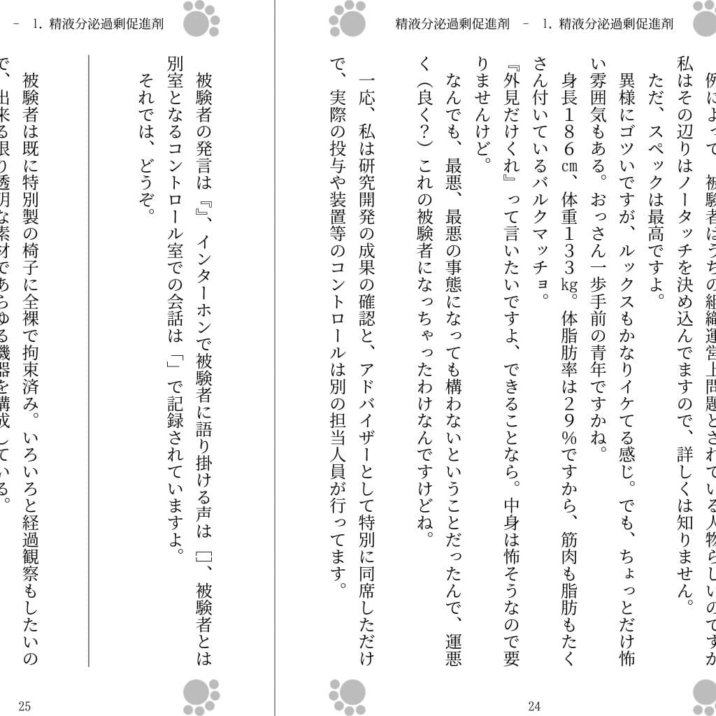 精液分泌過剰促進剤 サンプル画像 1