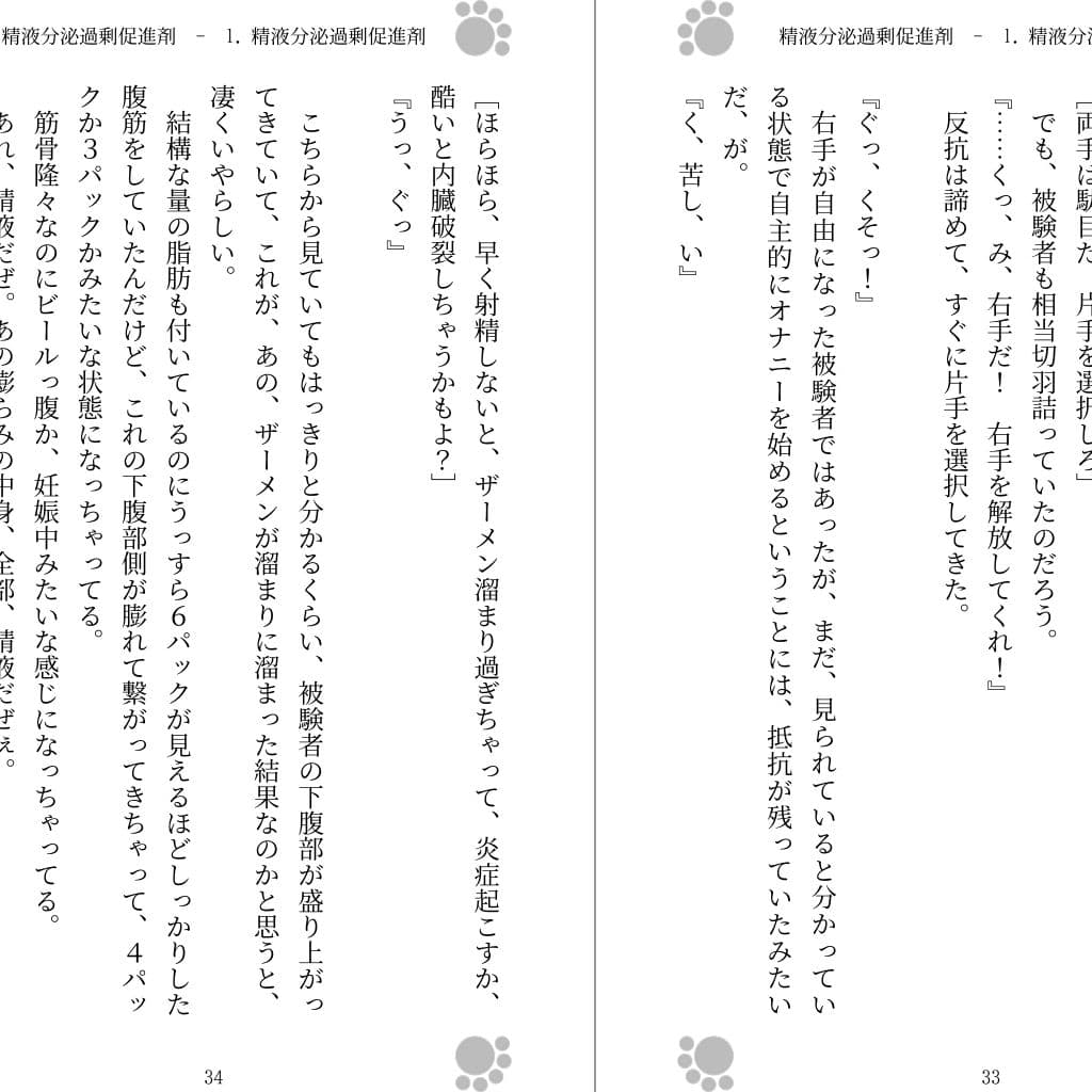 精液分泌過剰促進剤 サンプル画像 2